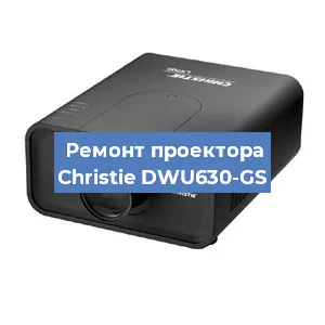 Замена поляризатора на проекторе Christie DWU630-GS в Москве